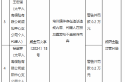 太平人寿咸阳中心支公司因违规宣传被罚，区块链技术或能提供解决方案